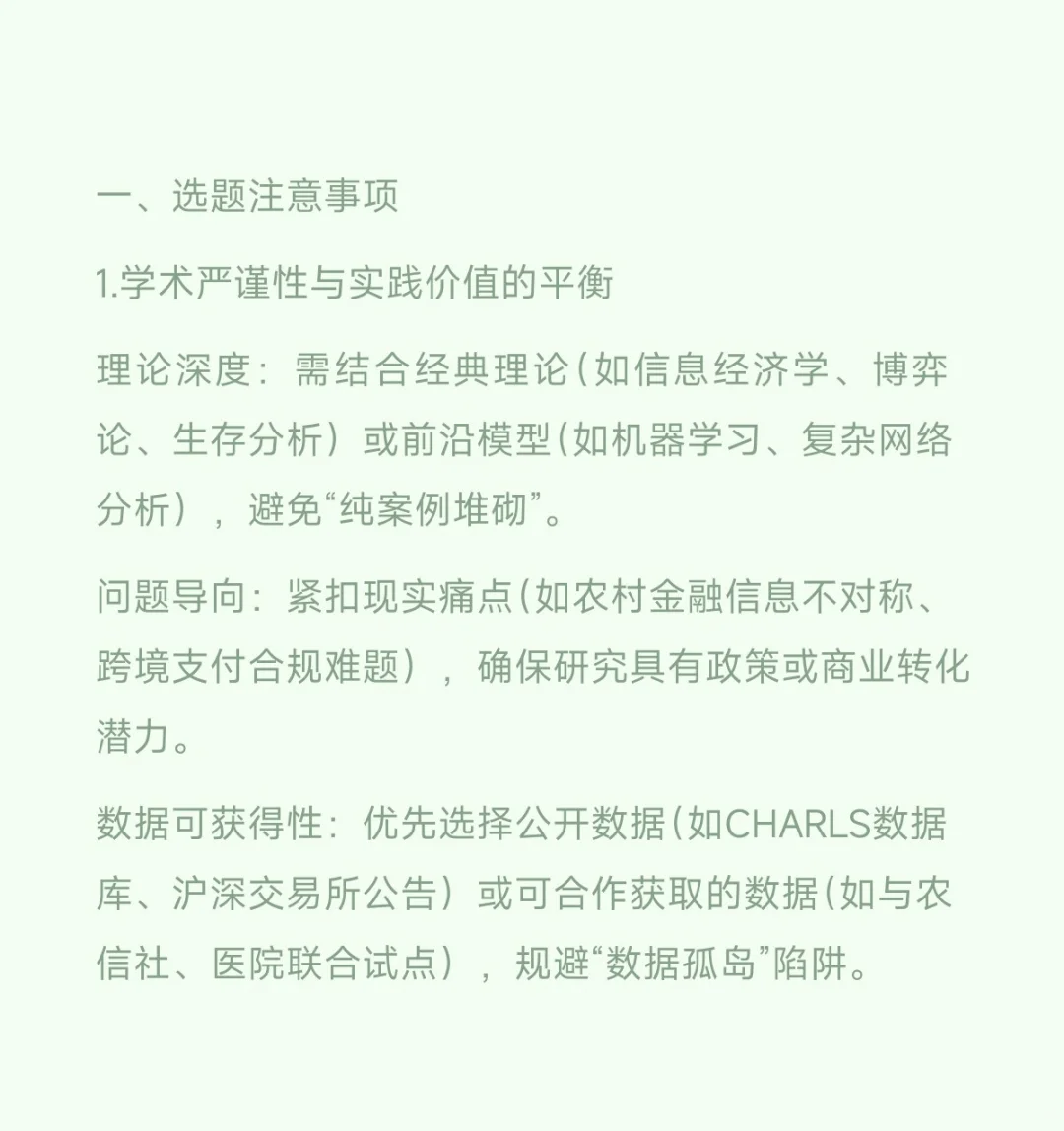 金融工程与经济学方向创新创业项目选题