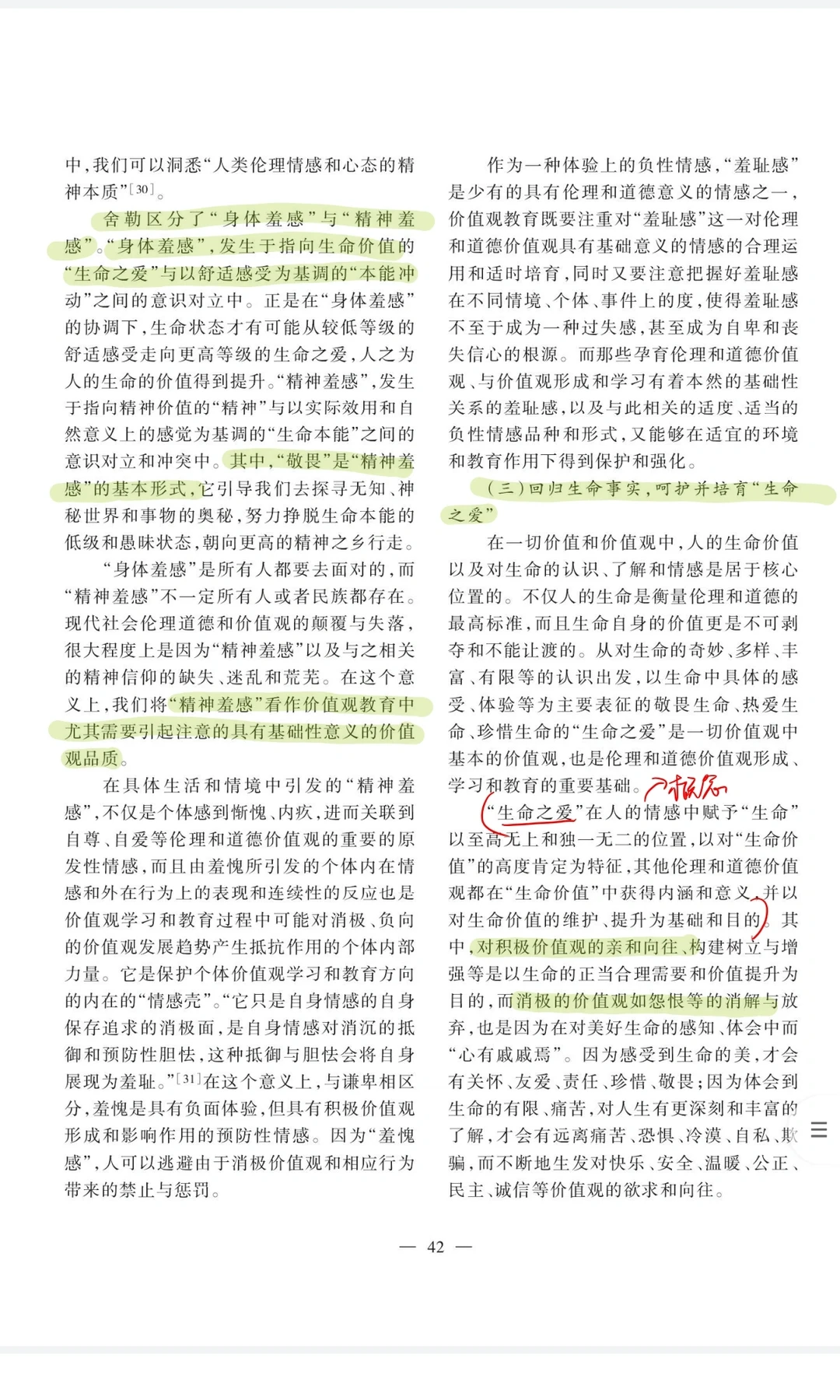 ?教育学文献阅读day37