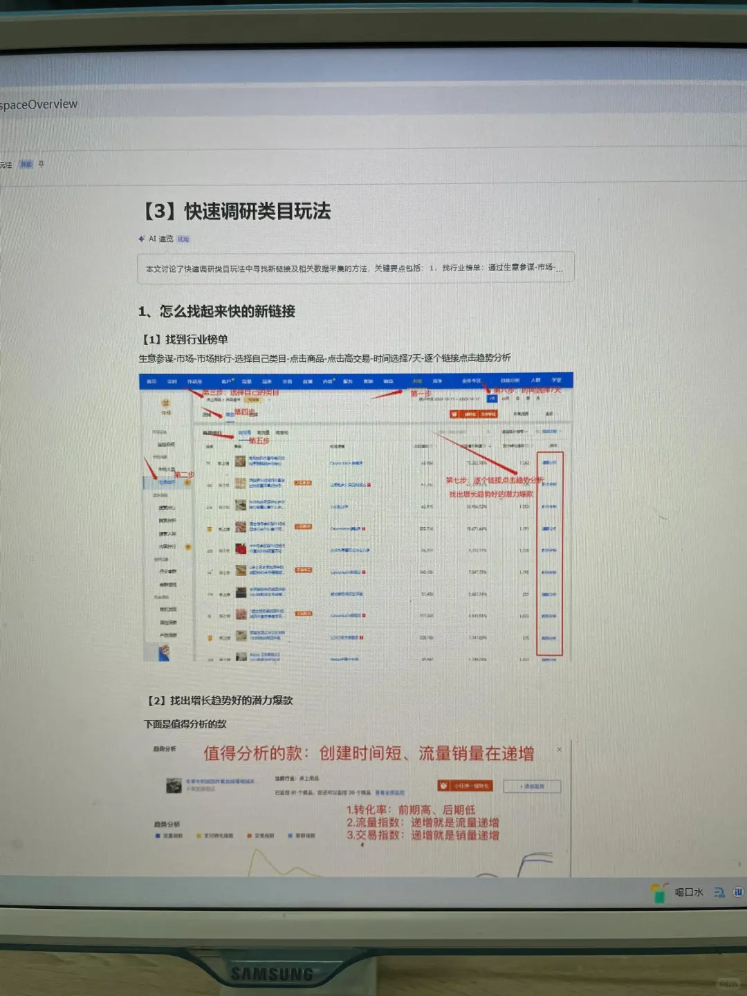 别不信，这才是真的电商竞品分析sop流程！