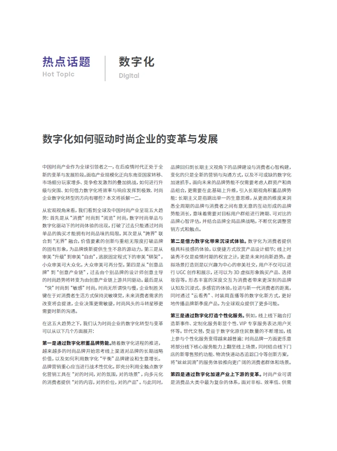 2024年中国行业趋势特别报告