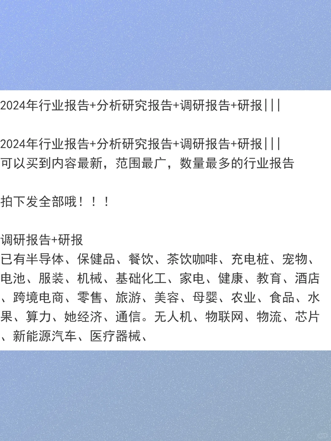 行业报告2024年分析研究调研报告研报