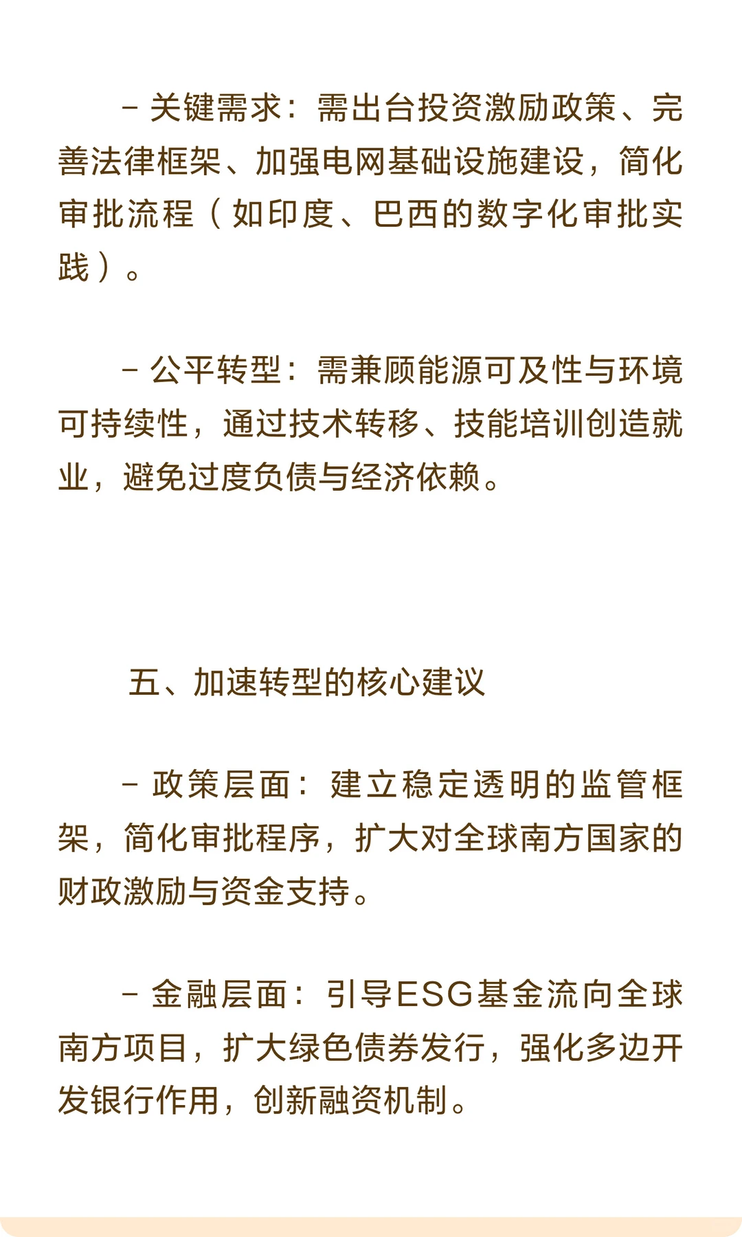 必维集团《2025年全球能源转型报告》分析