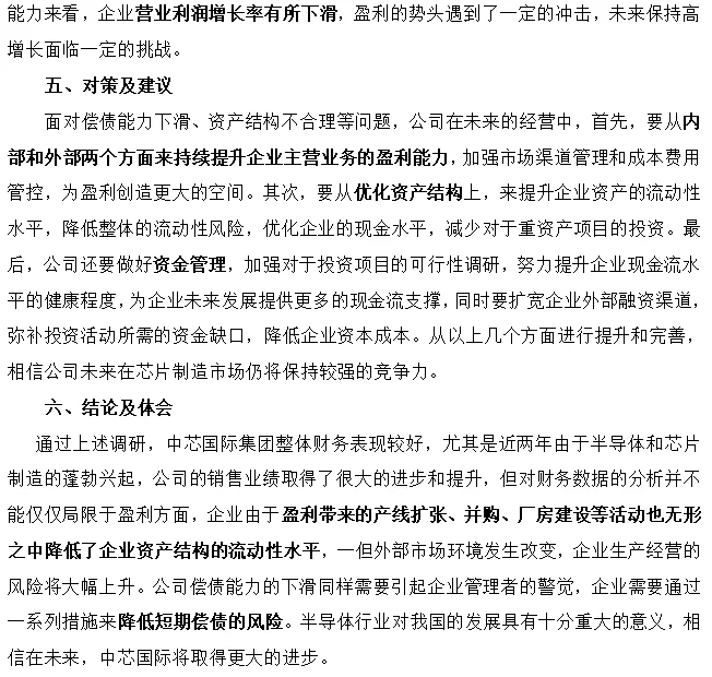 中芯国际财务分析