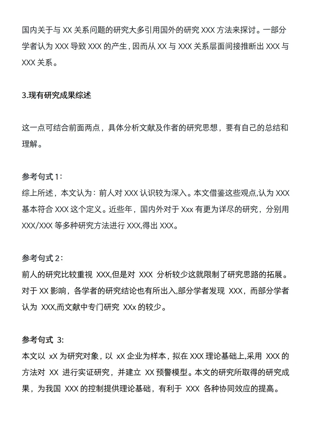 开题中最难的部分就是国内外研究现状啊
