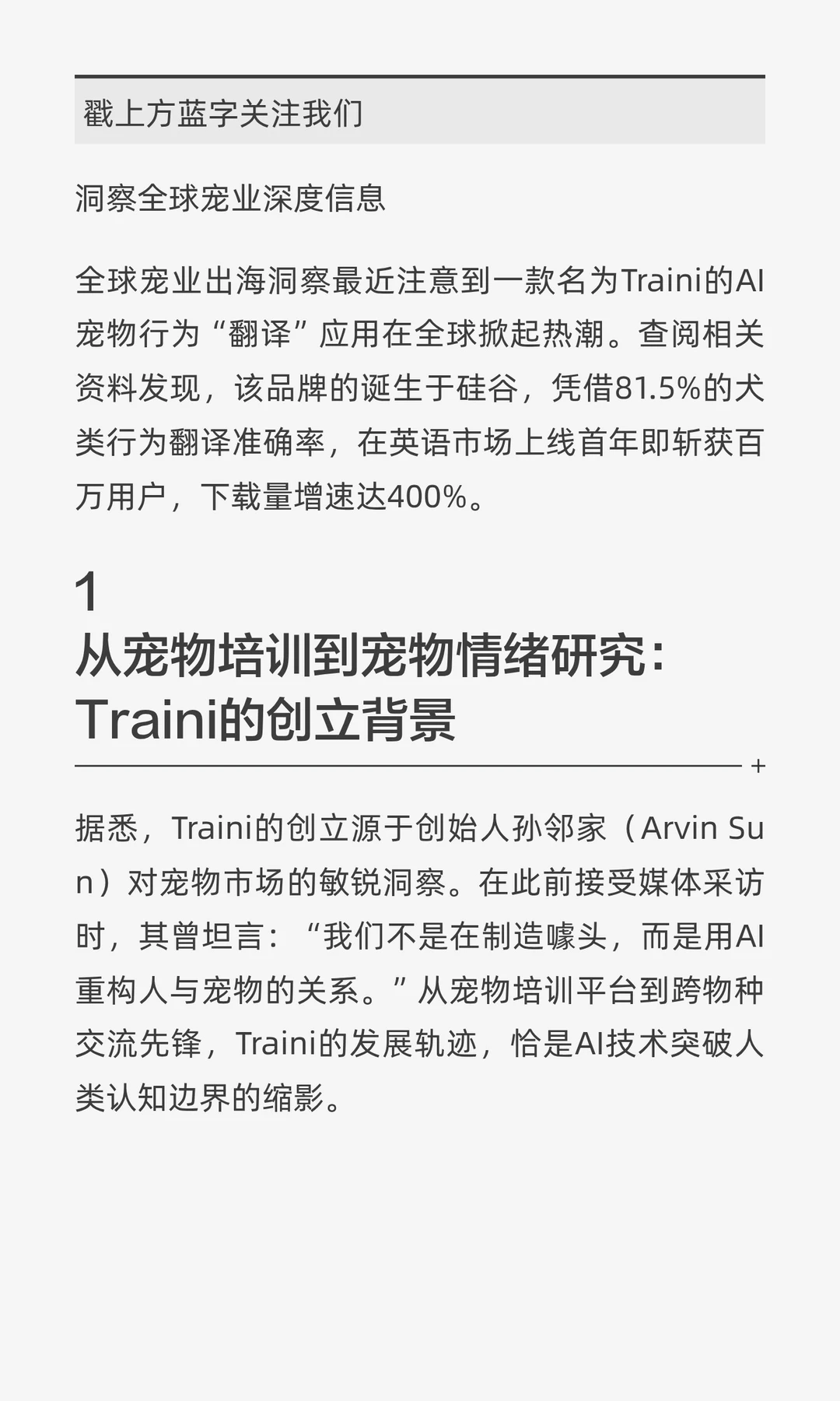 4人创业开发的一款宠物产品在海外火了