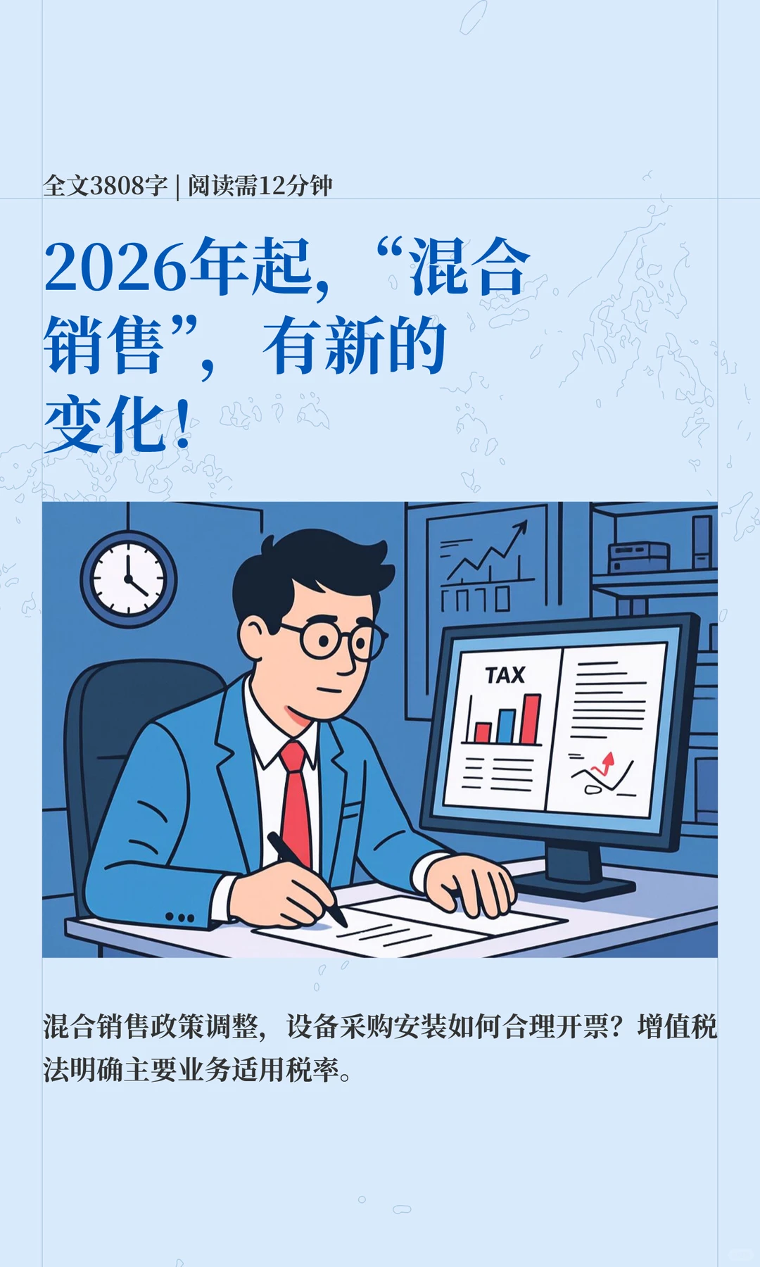 2026年起，“混合销售”，有新的变化！