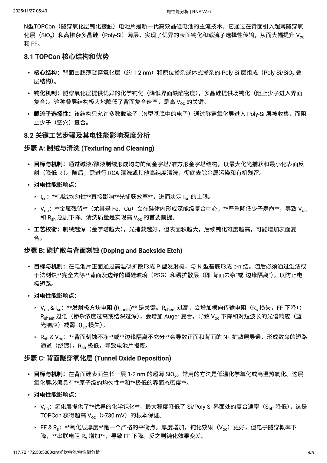 太阳能电池片电性能分析