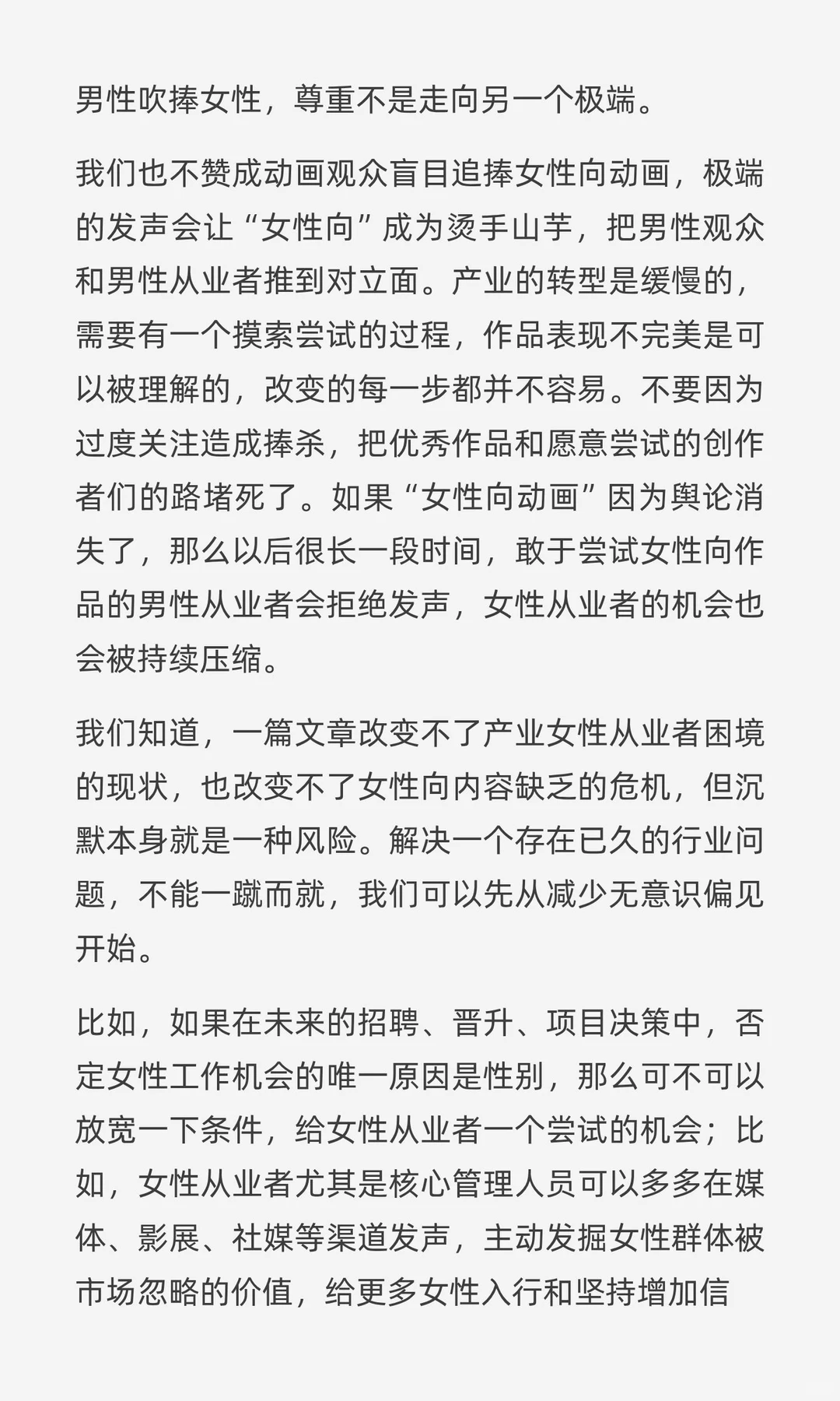 中国动画的女性困境