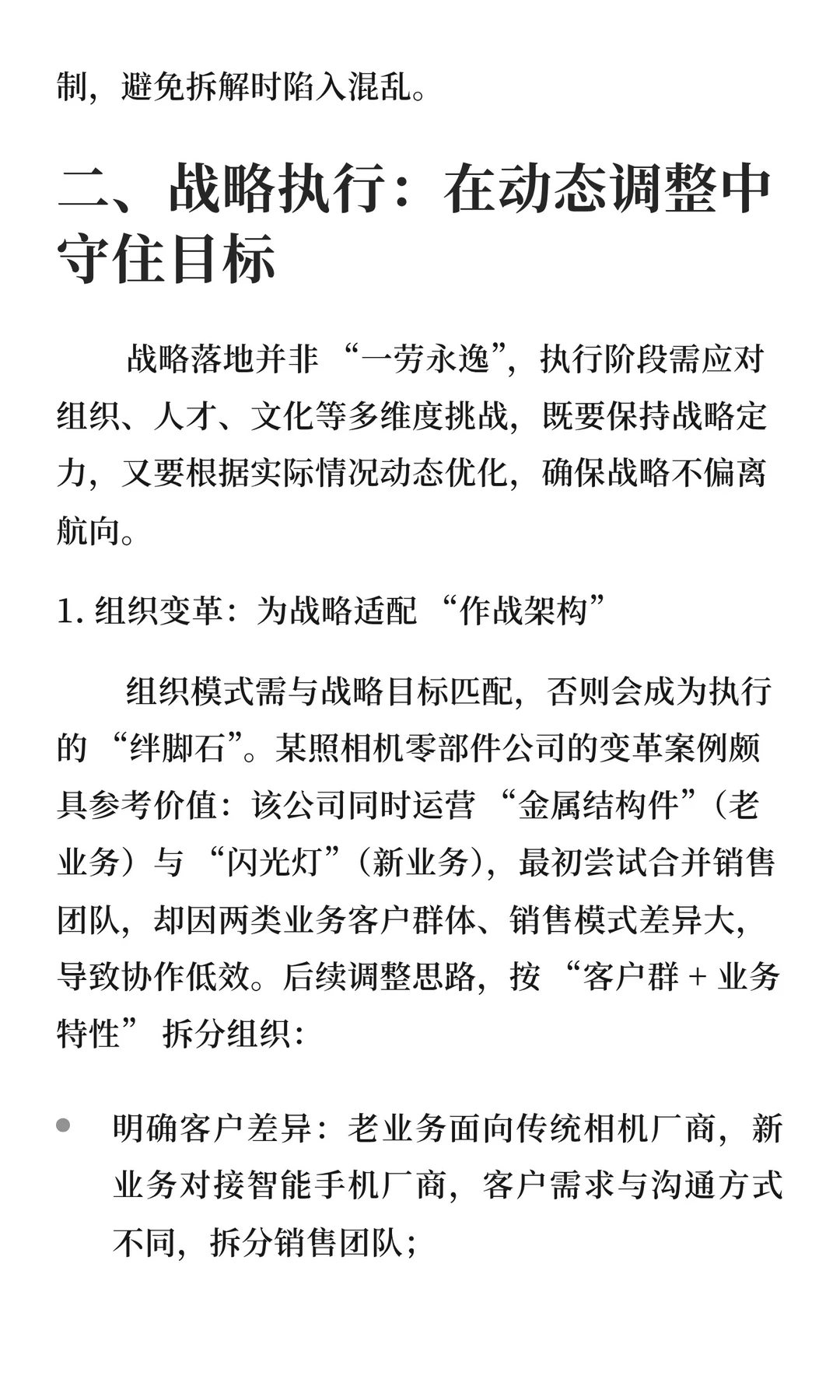 OGSM破局执行困局:企业战略落地的实战路径