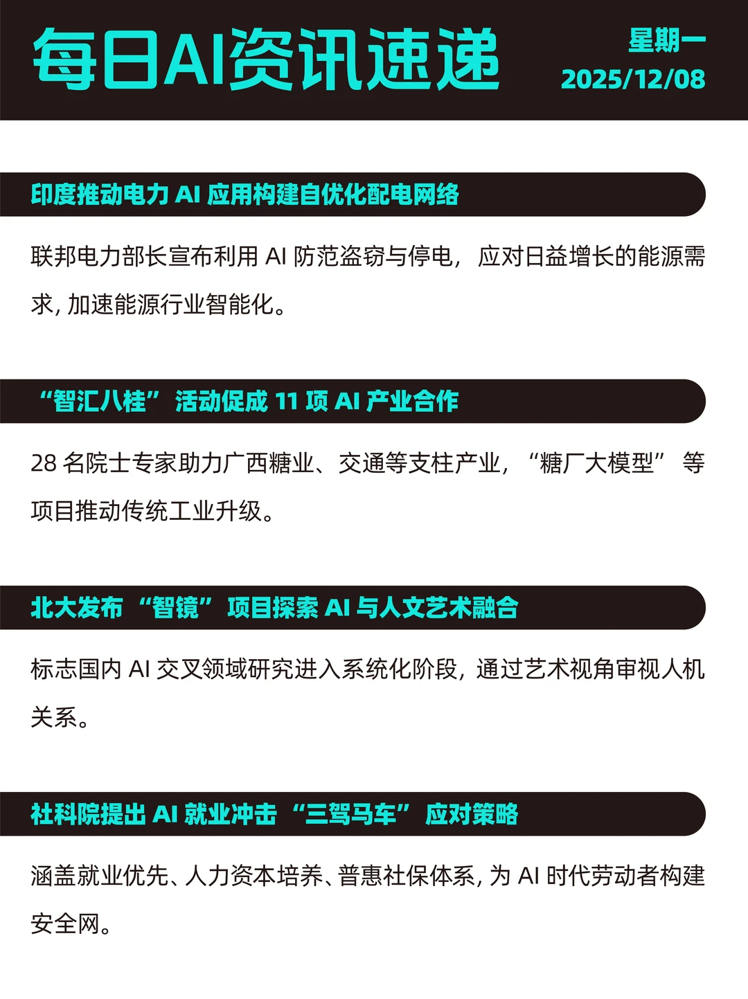 ?12.08 世界AI 圈大事速递