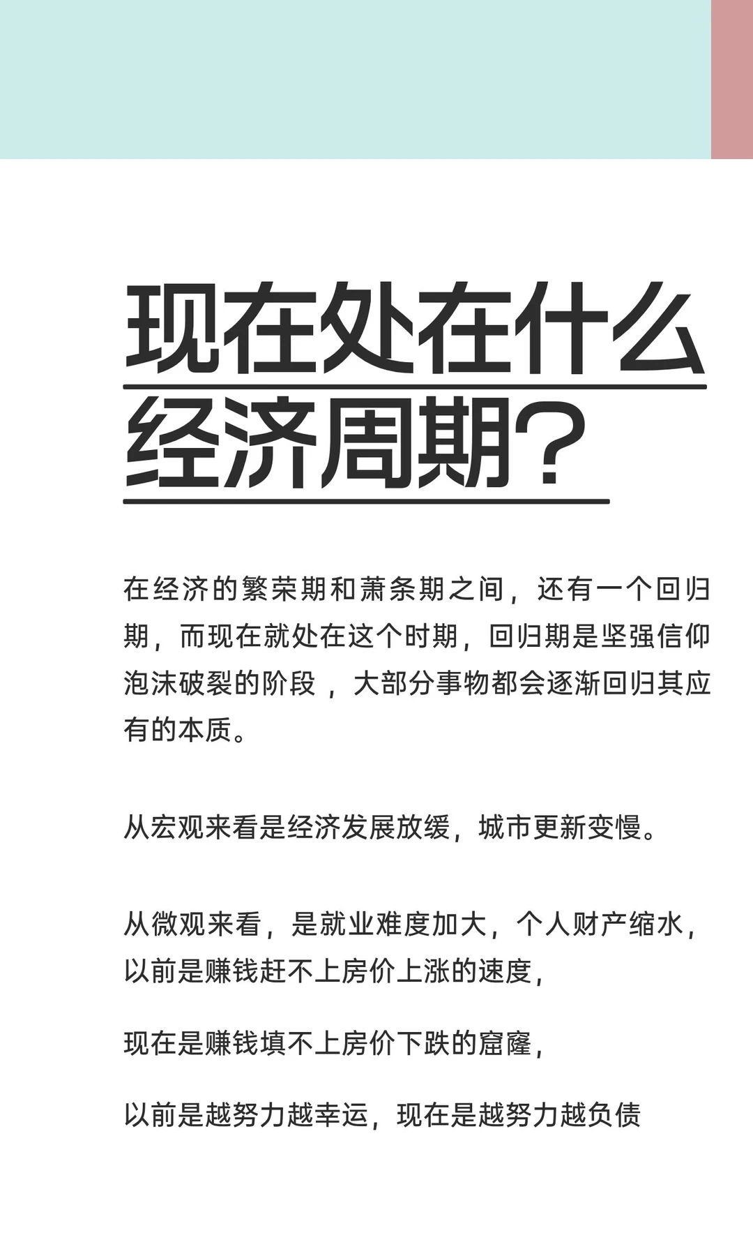 现在处在什么经济周期？