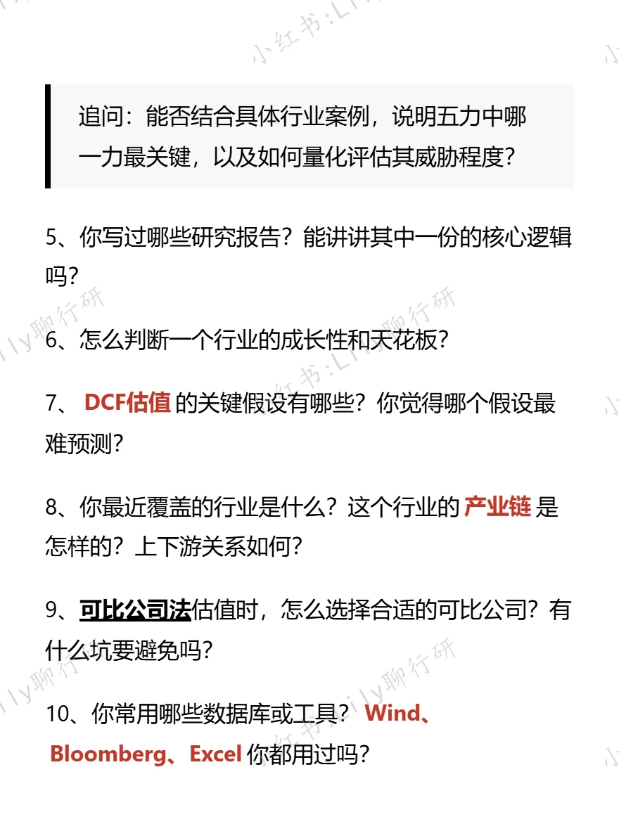 ✅行研面试|聊聊长江研究所面试的3个信息差
