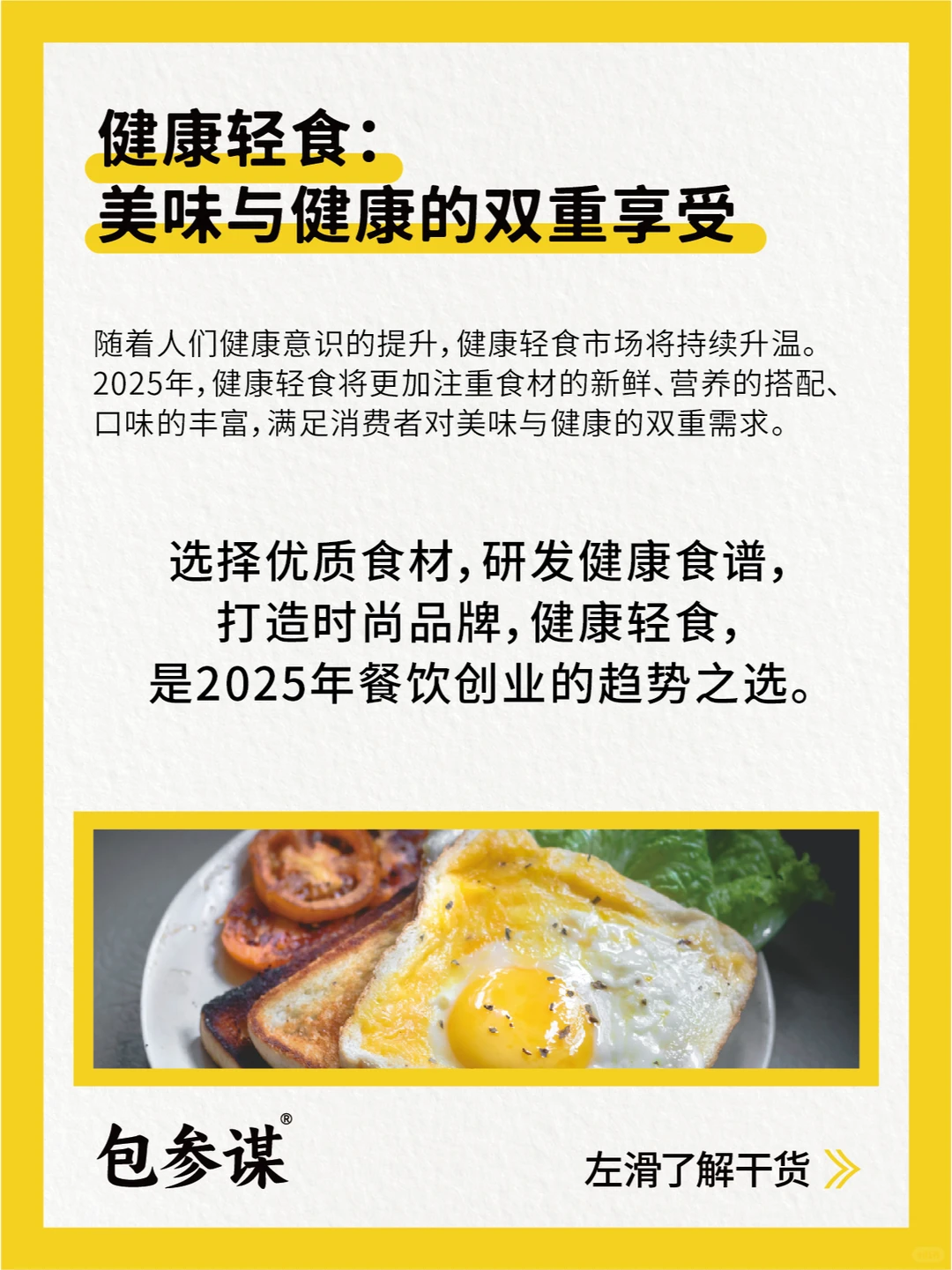 2025餐饮创业黄金赛道：回归本质，拥抱未来