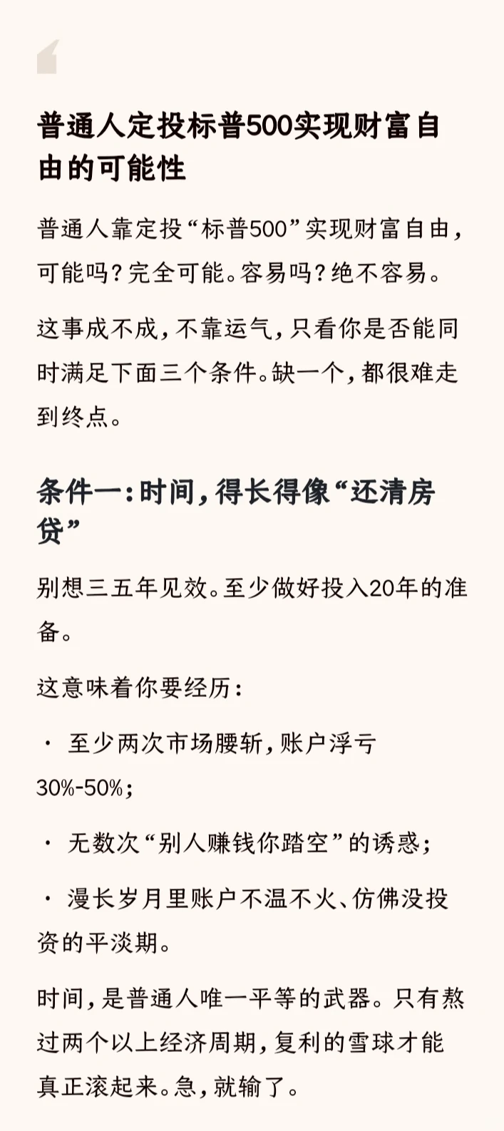 普通人定投标普500实现财富自由的可能性