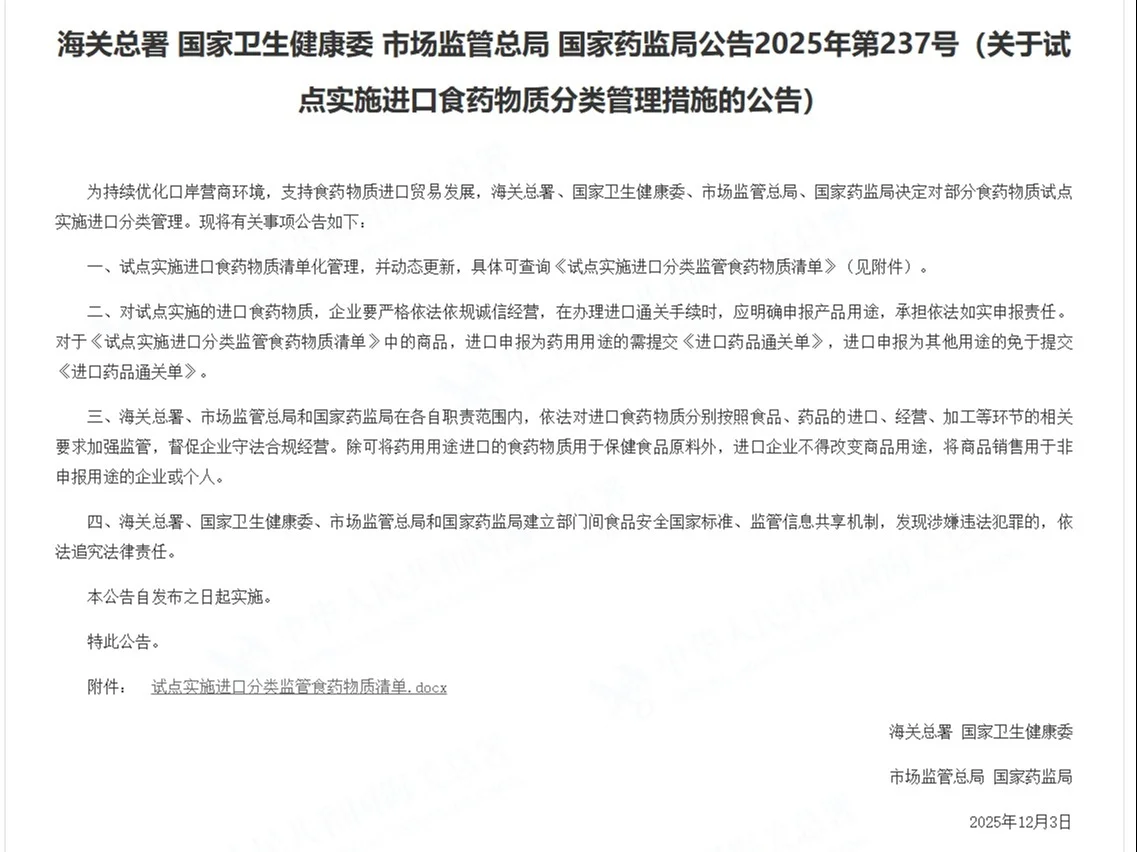 做进口贸易、食品加工、保健品行业的注意啦