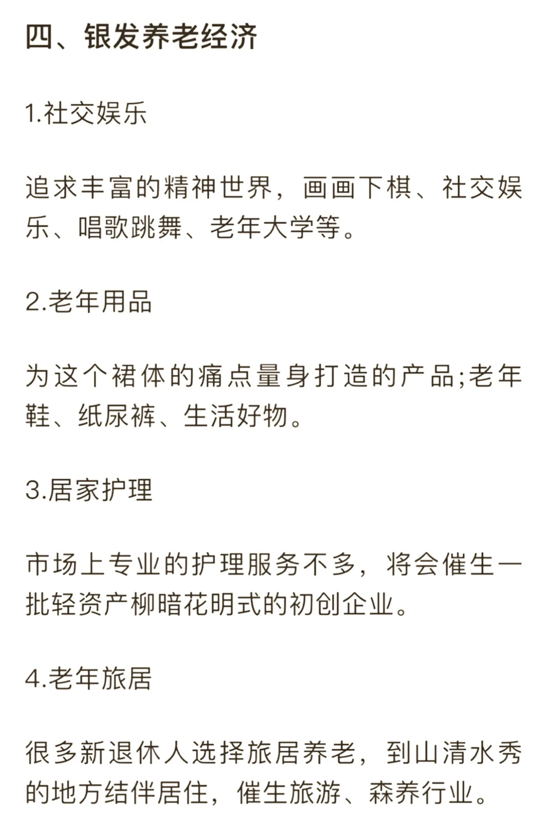 闷声发大财!这8大行业逆袭啦?