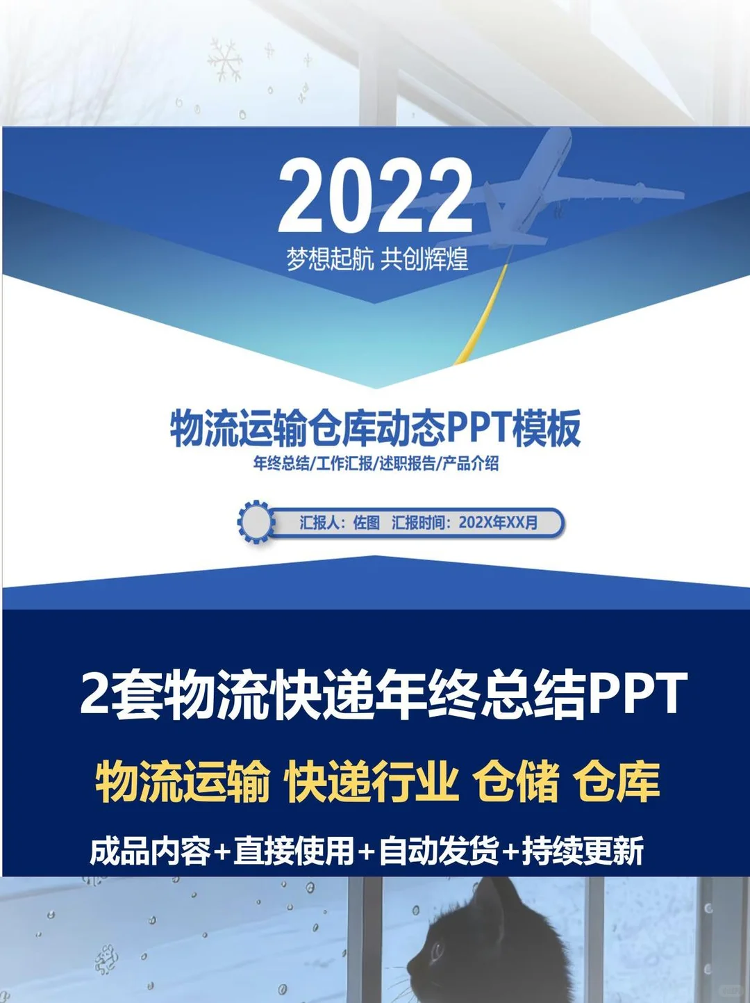 ?年终总结PPT模板｜快递仓库必备！?