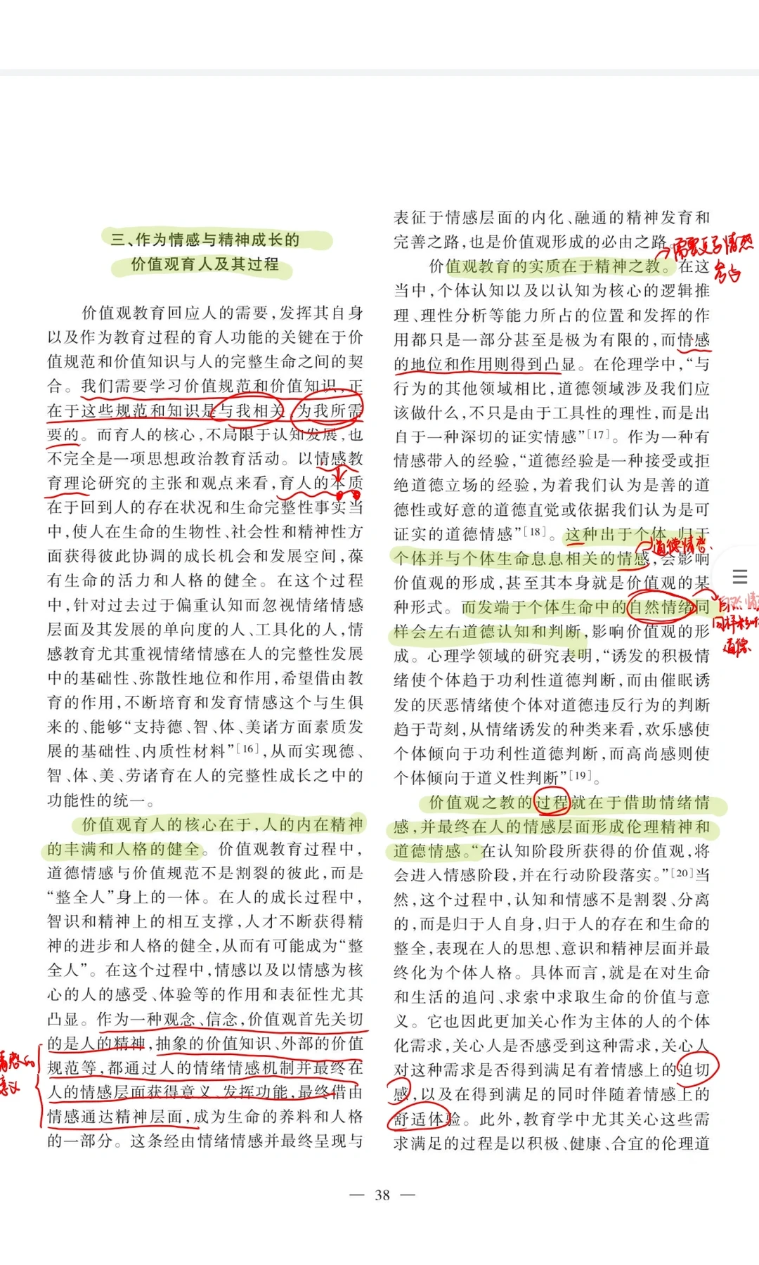 ?教育学文献阅读day37