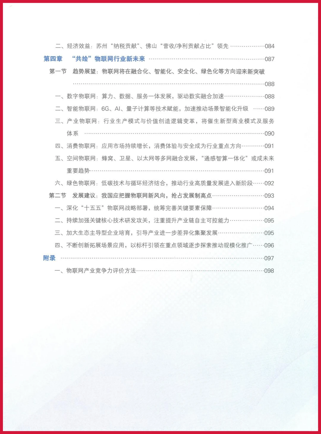 严选报告 | 2025年物联网发展洞察报告