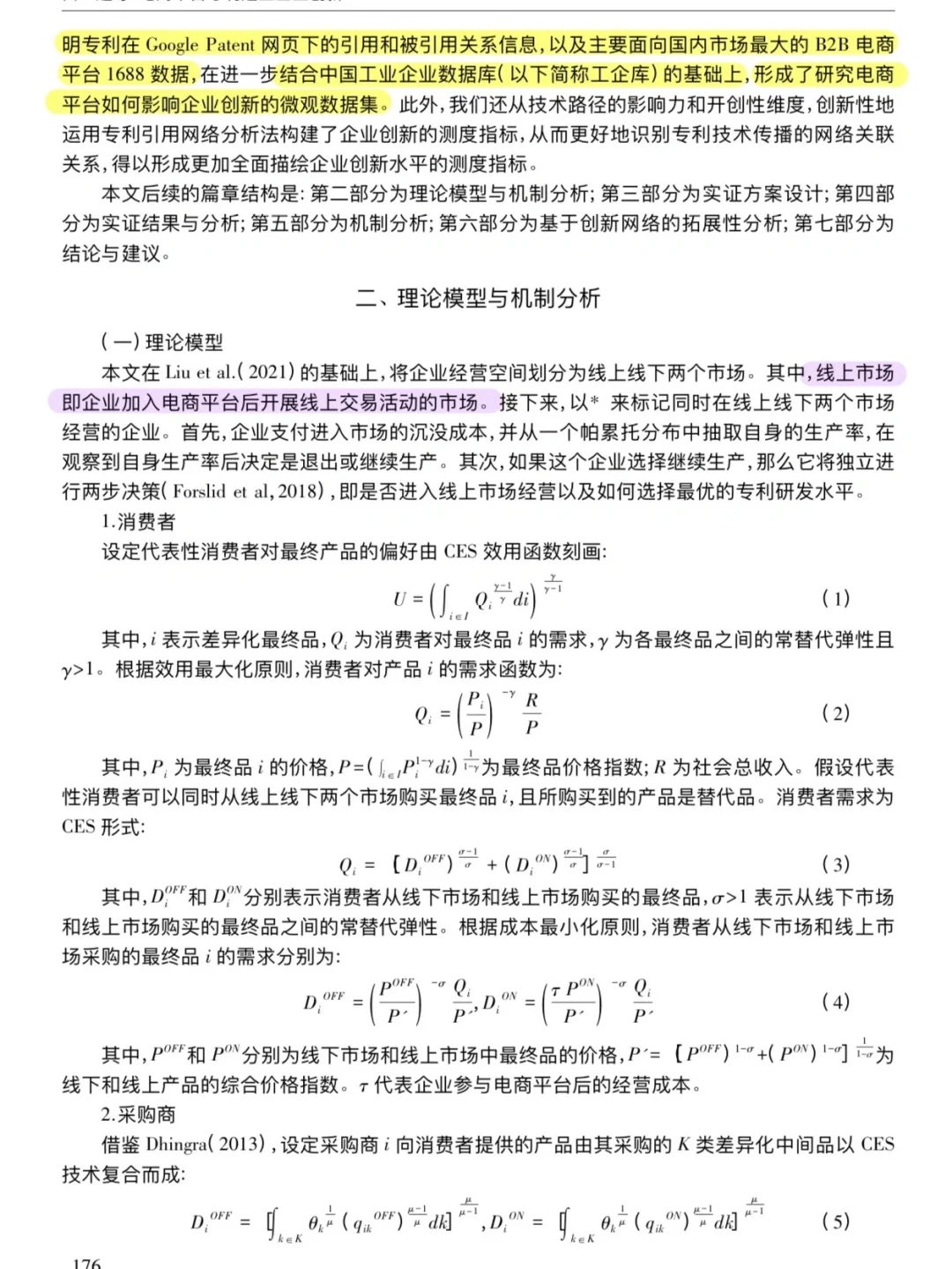 数字经济如何与实体经济融合并驱动其创新？