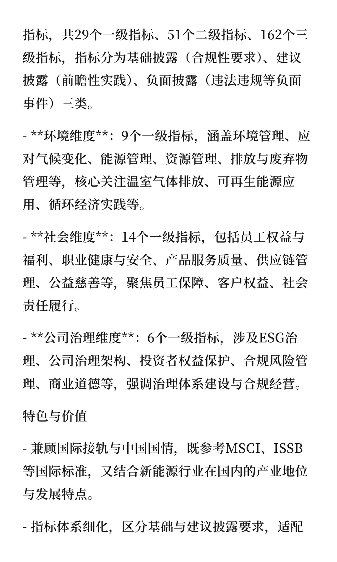 《新能源行业ESG信息披露指南（征求意见稿