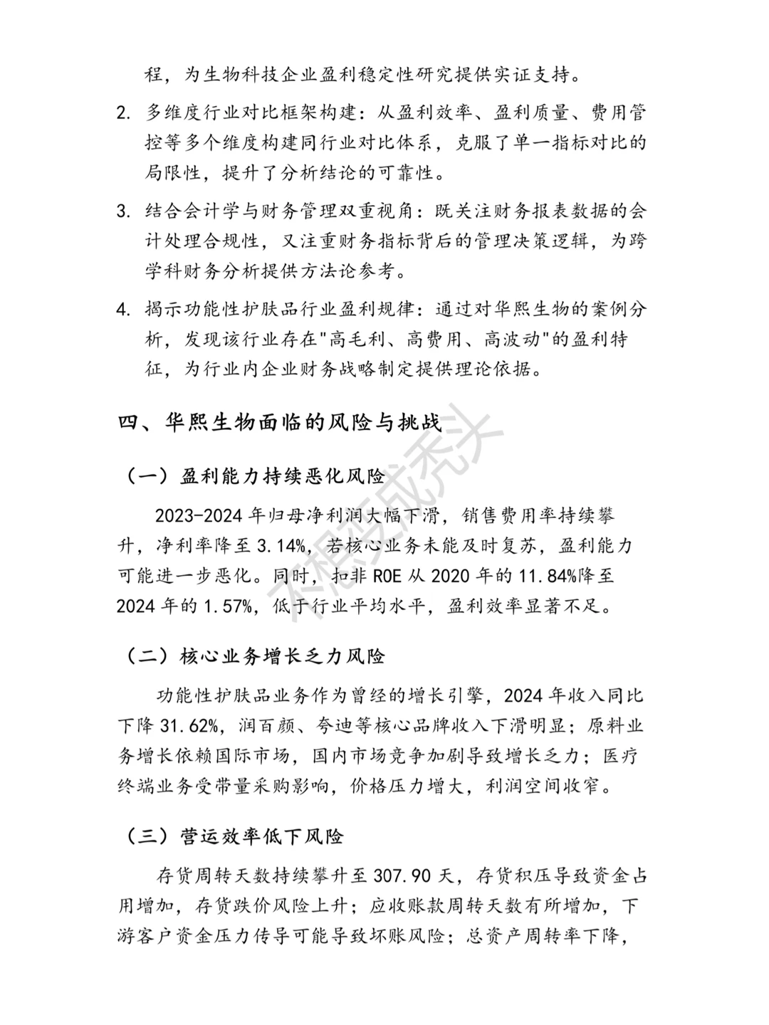 华熙生物财务分析报告参考?，超详细！