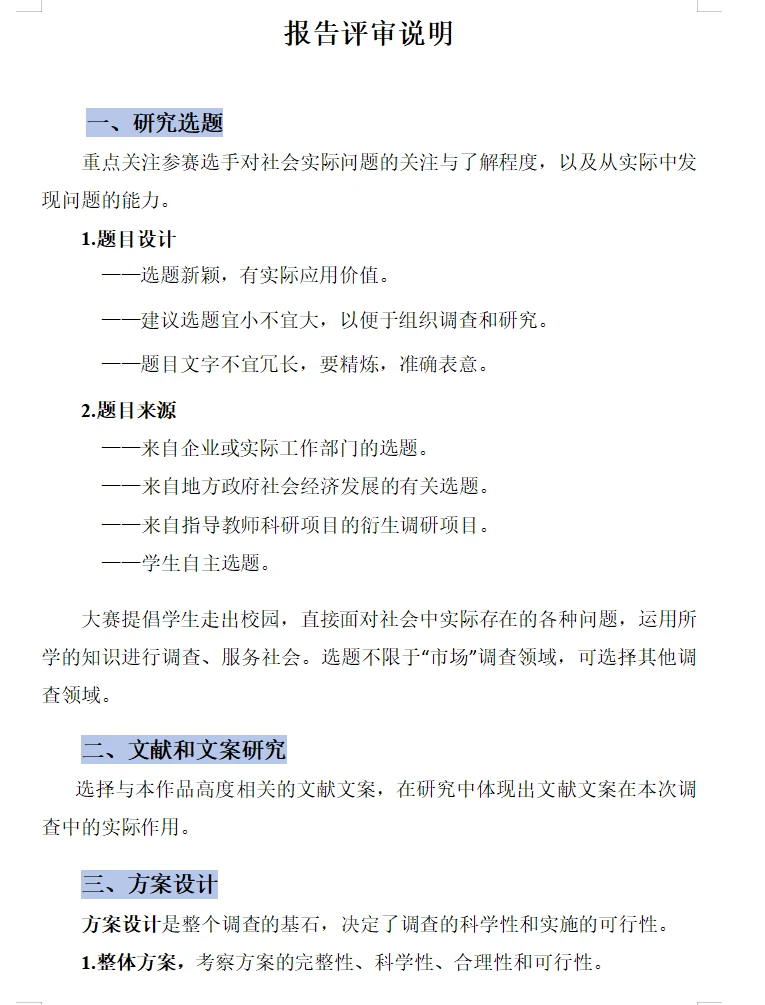 评委视角:正大杯官方评分标准拆解