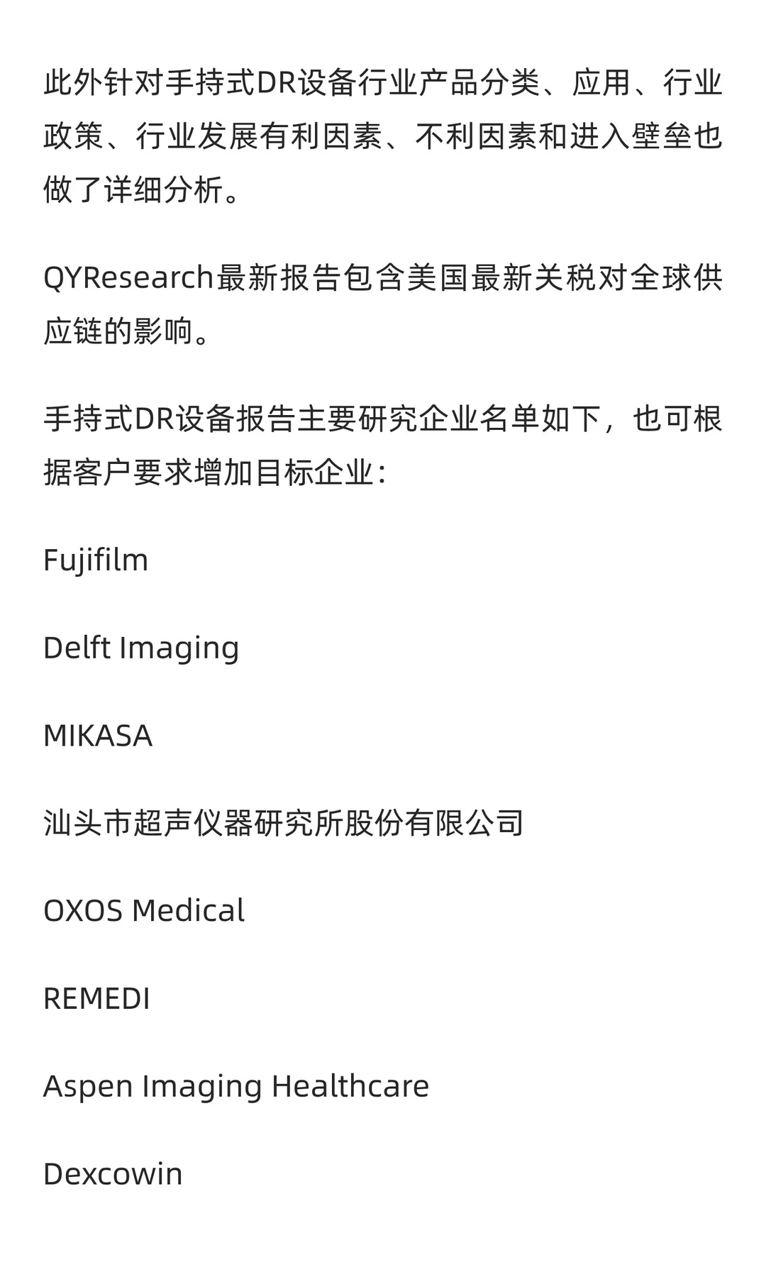 手持式DR设备行业研究分析报告