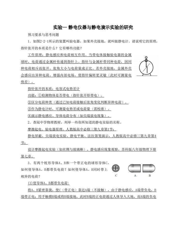 实验报告｜静电仪器与静电演示实验-pdf