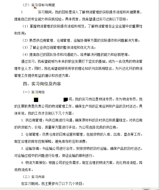 物流岗位实践报告