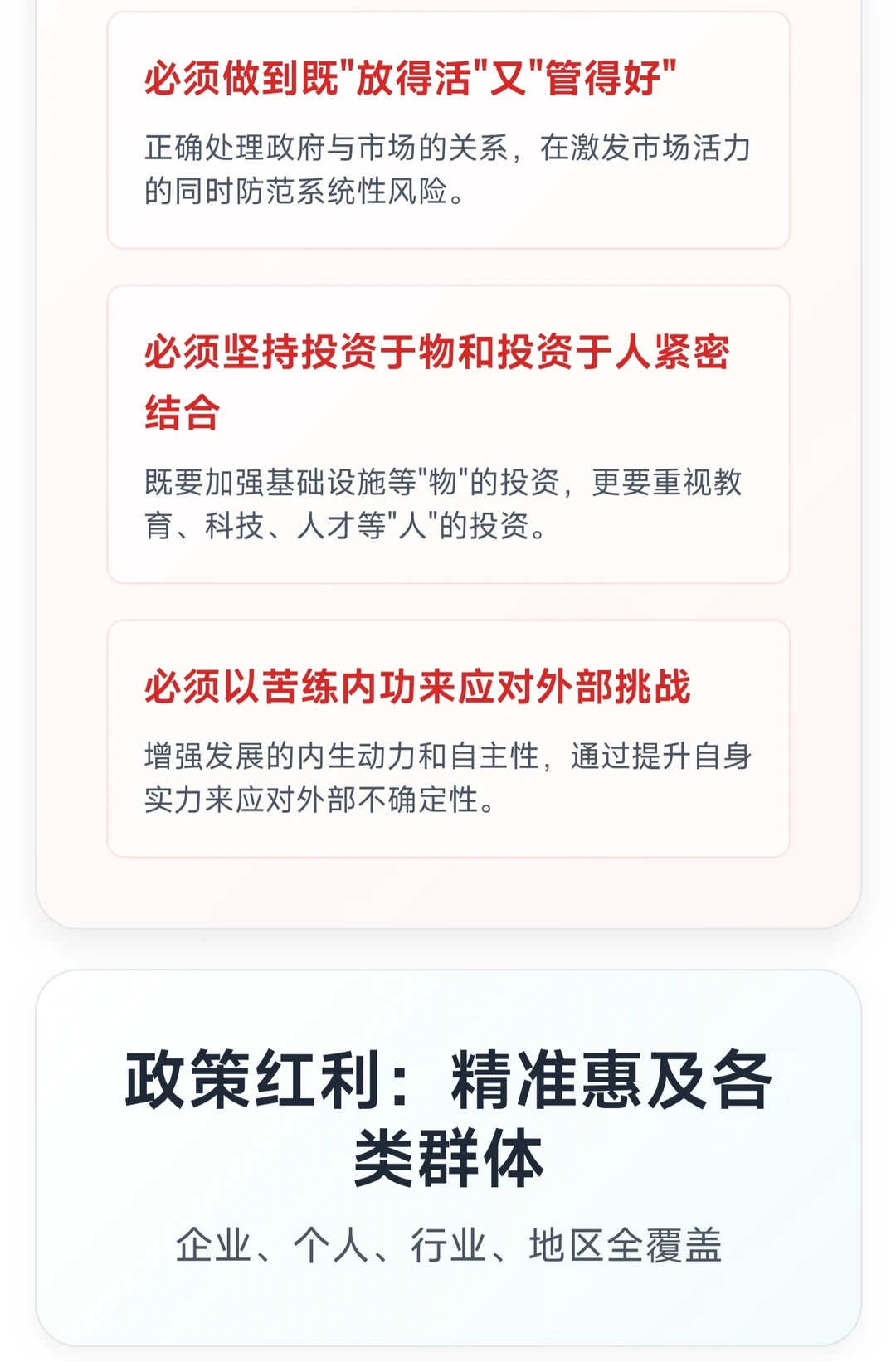 2025年中央经济工作会议深度研究