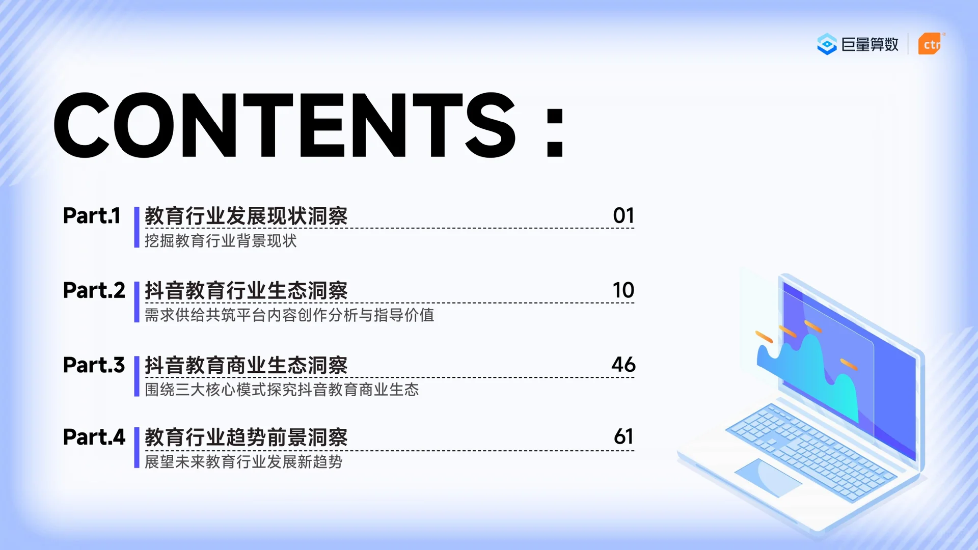 2024巨量引擎教育行业研究报告