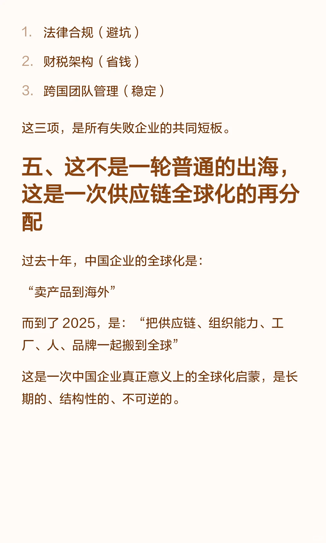 中小企业出海元年：集体远征启幕