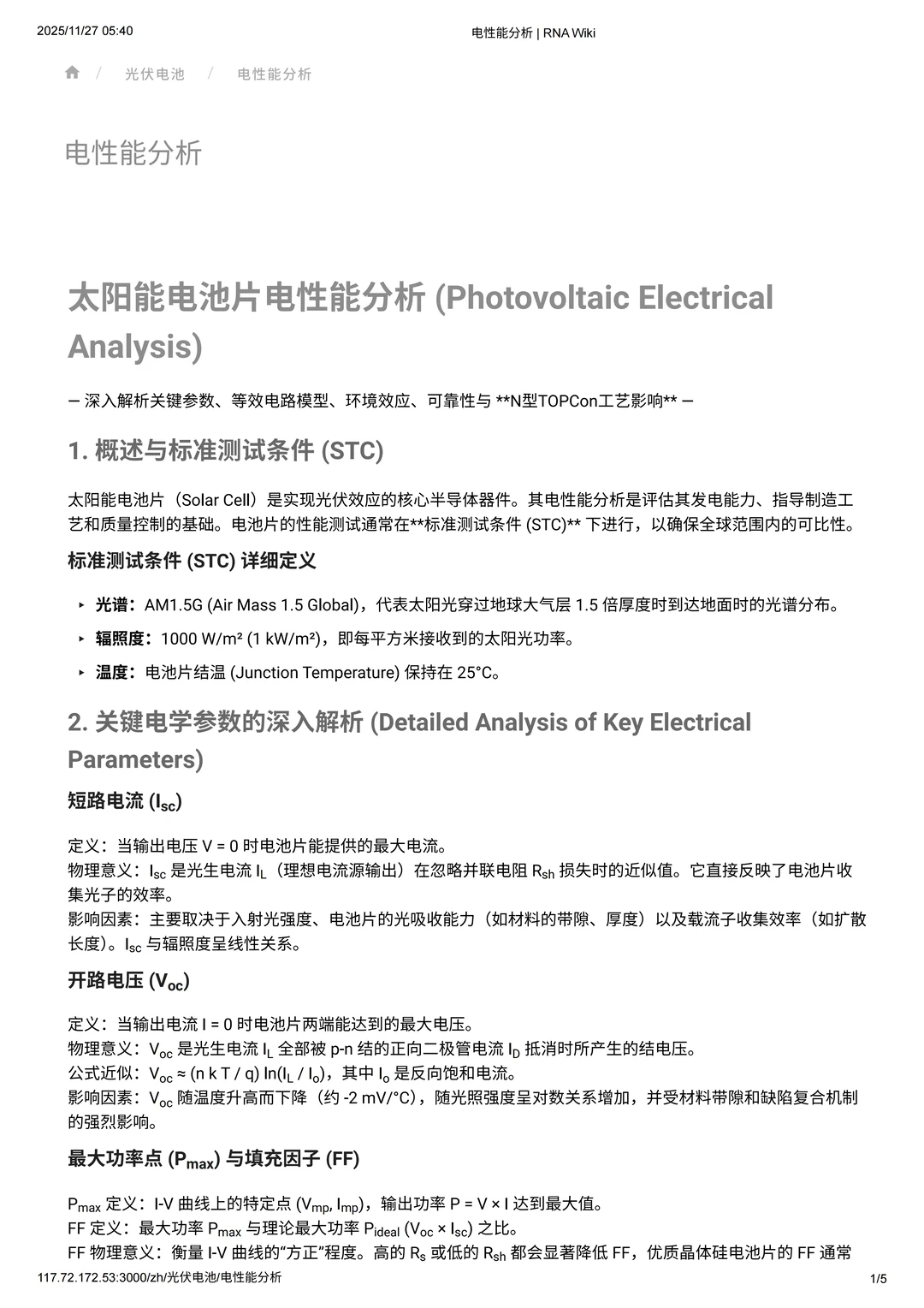 太阳能电池片电性能分析