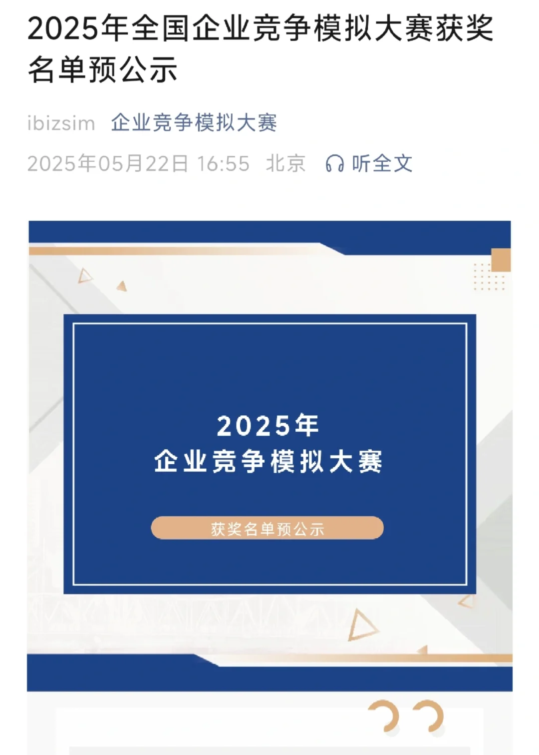 获奖名单预公式！