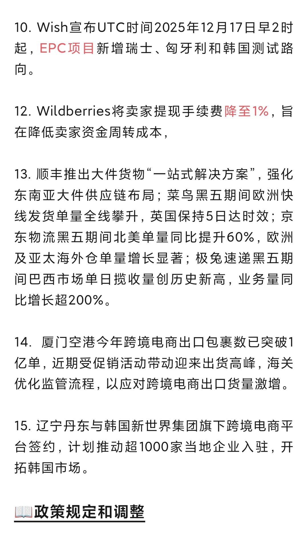 12月10日 电商动态 京东独家冠名芒果跨年
