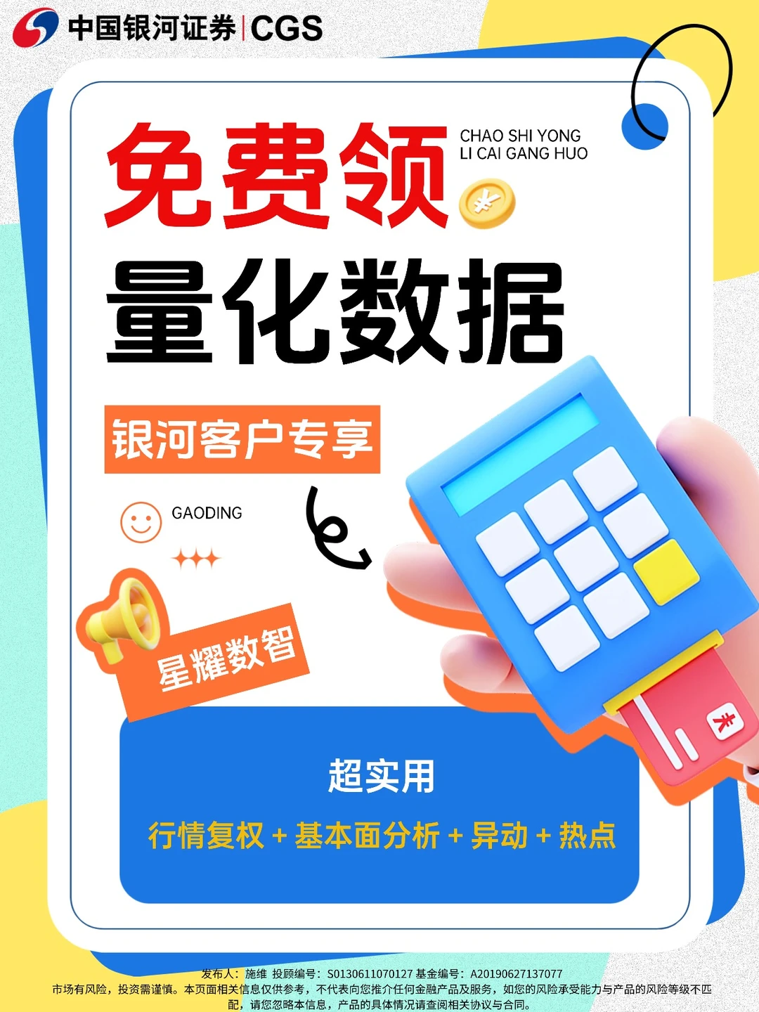 银河证券星耀数智平台使用指南✨