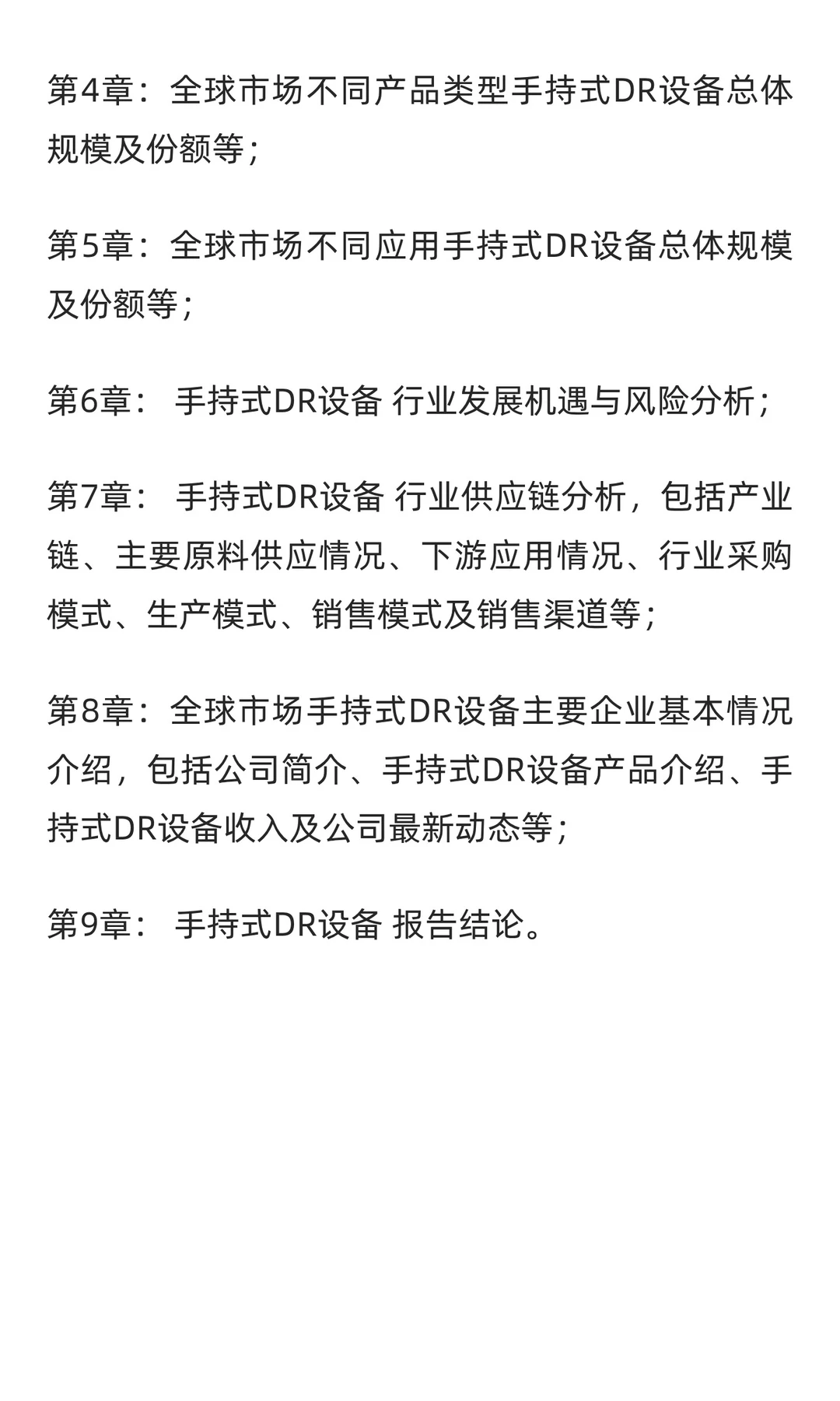 手持式DR设备行业研究分析报告