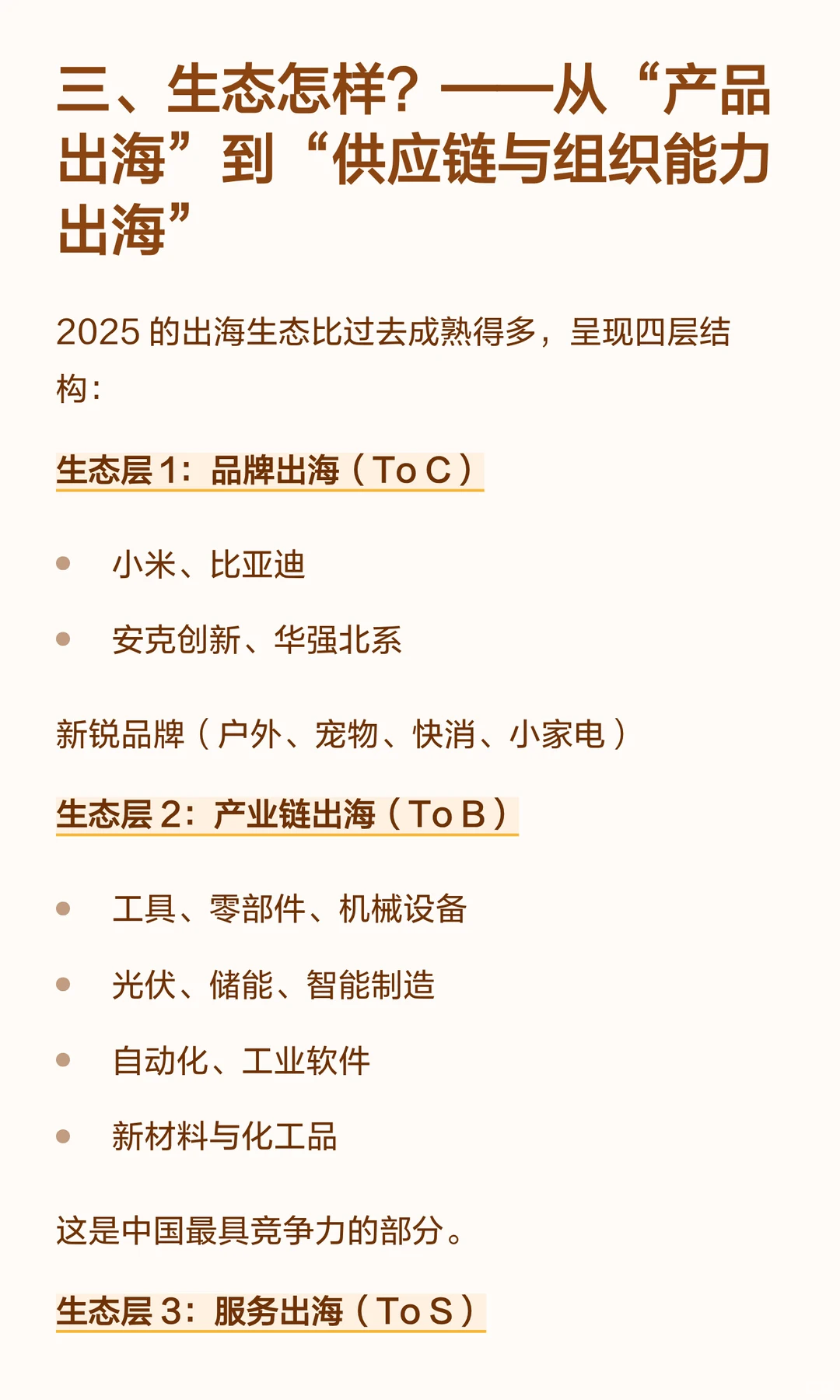 中小企业出海元年：集体远征启幕