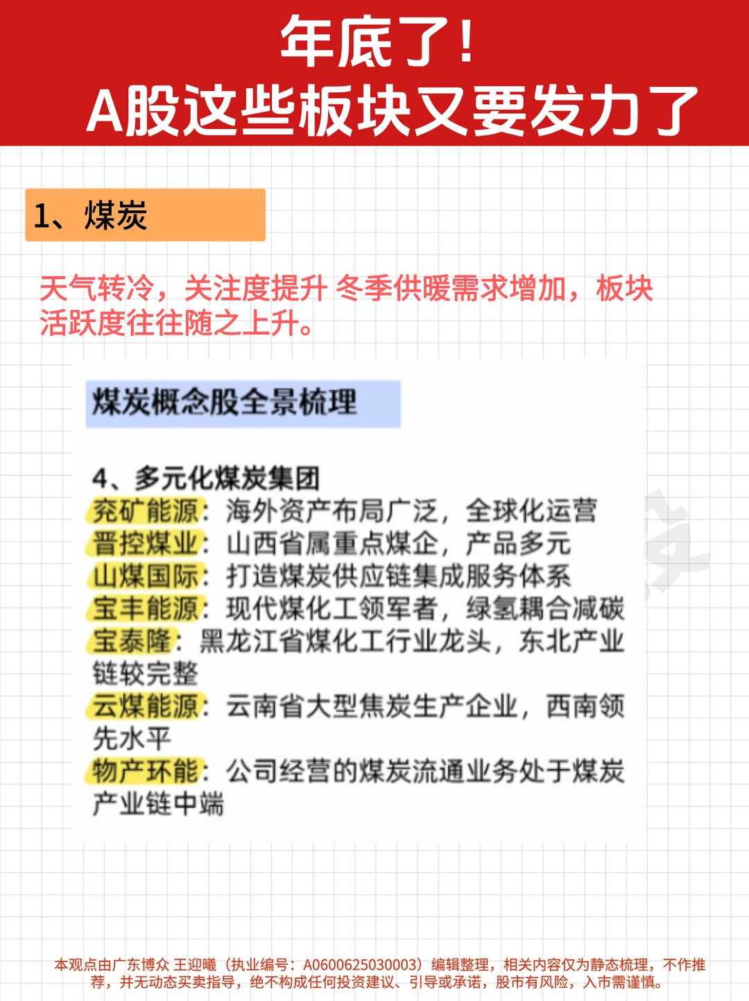 年底了！A股这些板块又要发力了