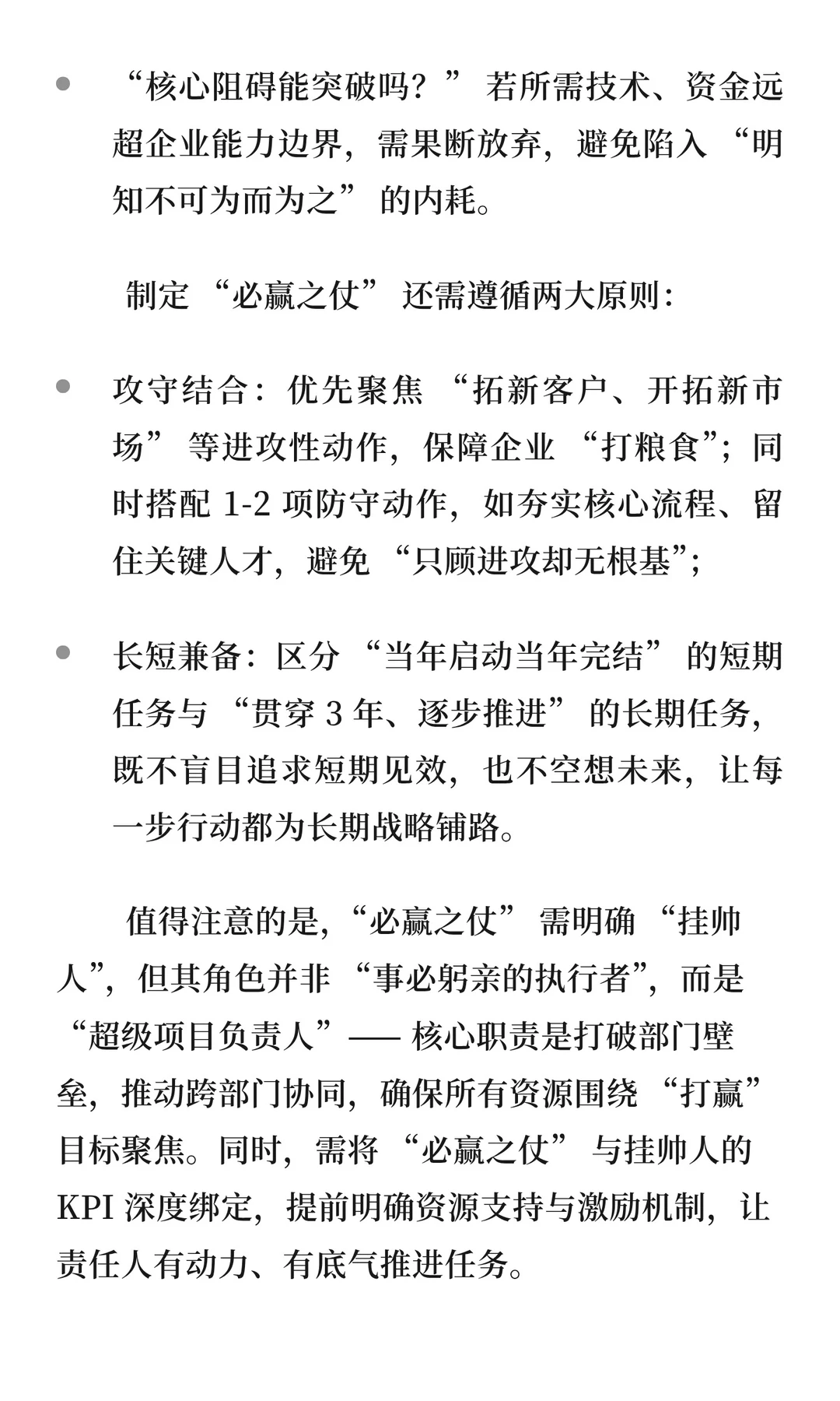 OGSM破局执行困局:企业战略落地的实战路径