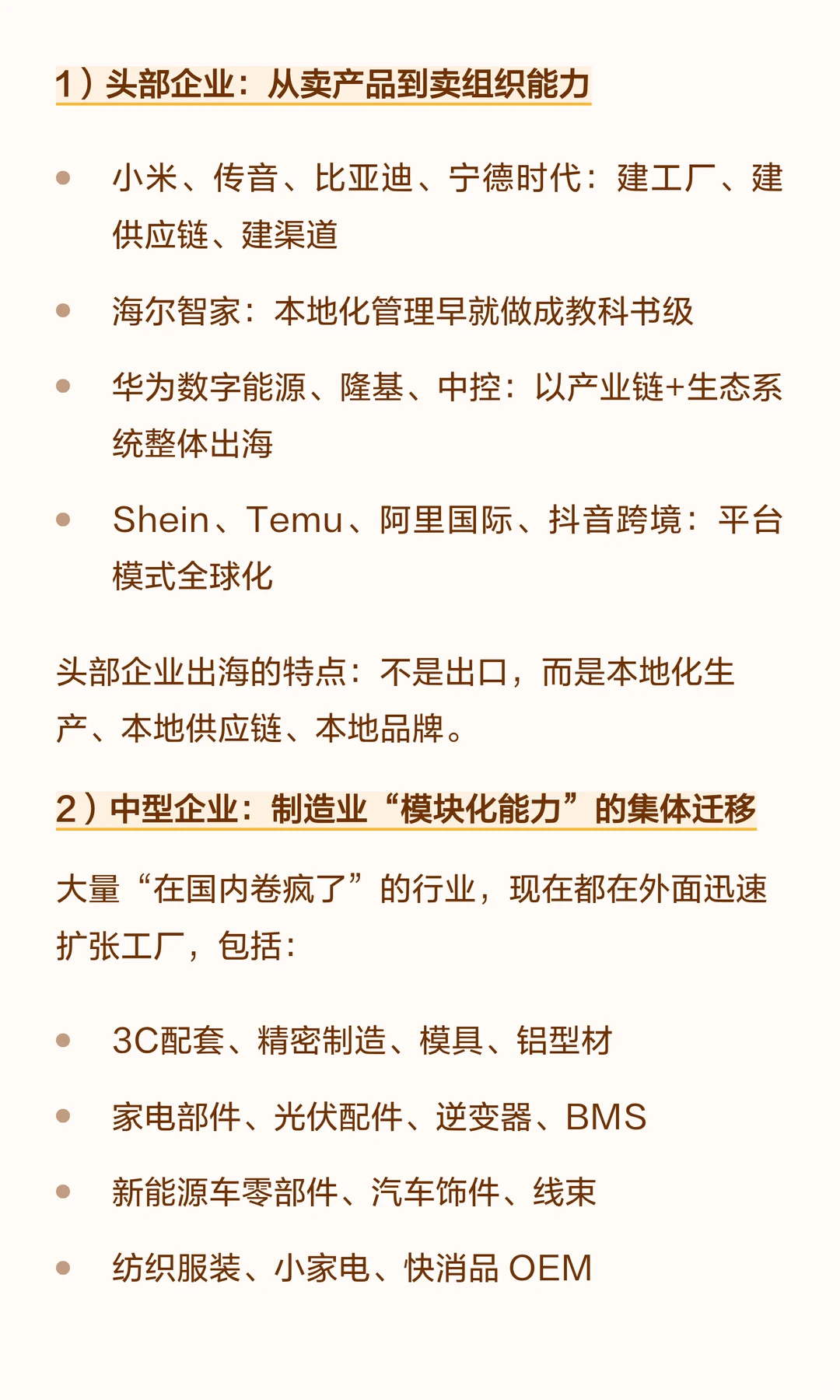 中小企业出海元年：集体远征启幕