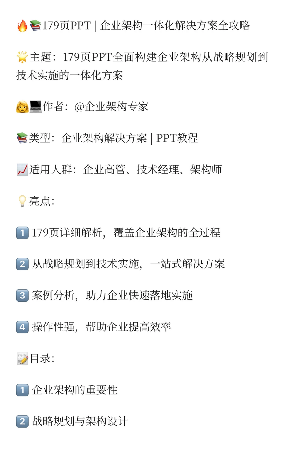 179页PPT，揭秘企业架构构建全过程！