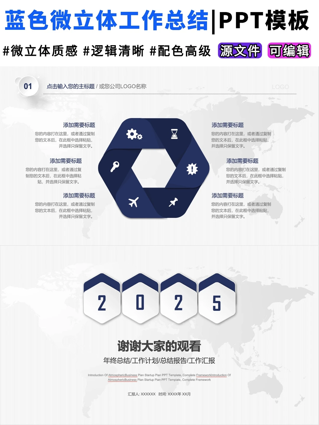 年底汇报就用这套,蓝色微立体风PPT模板✨
