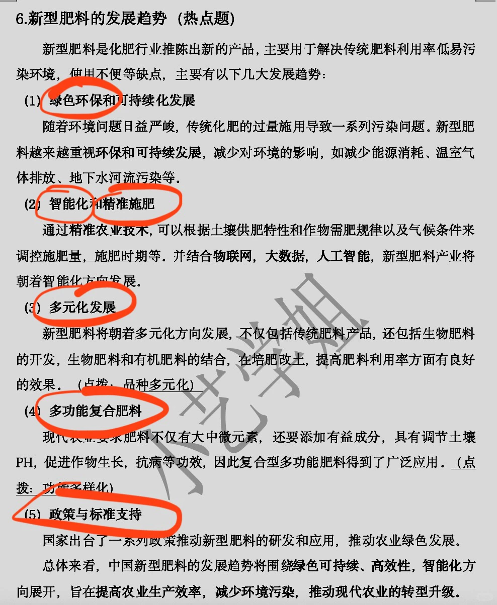 植物营养学-每日一题(3)