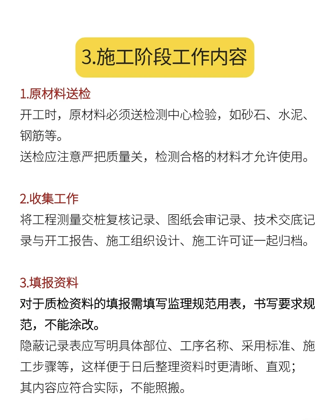 资料员的工作内容?