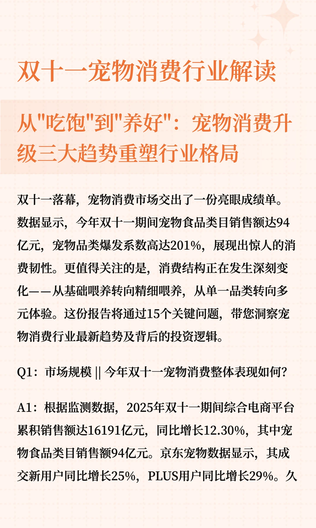 双十一宠物消费行业解读