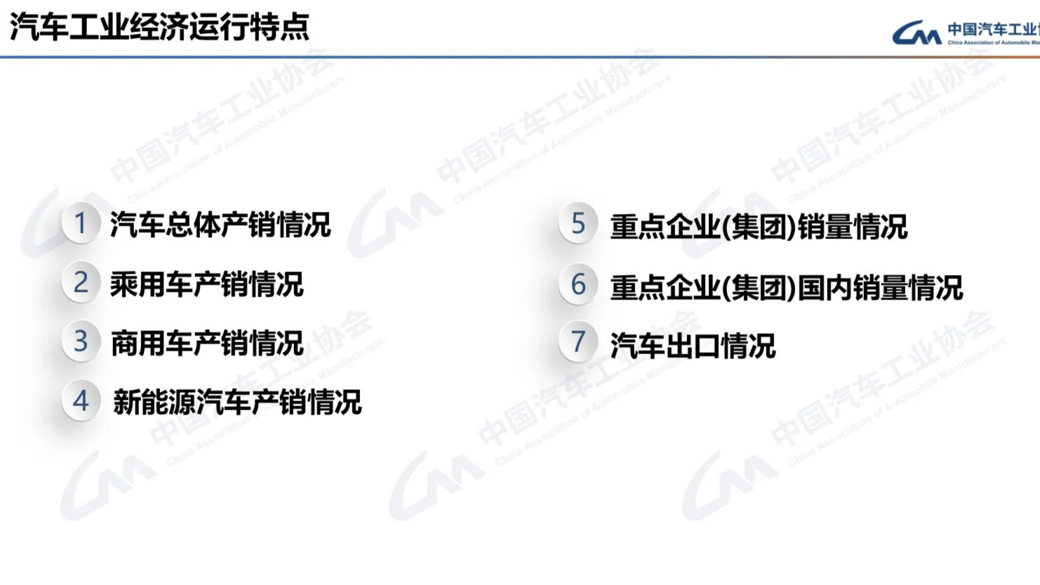 行业报告|2024年中国汽车产销报告