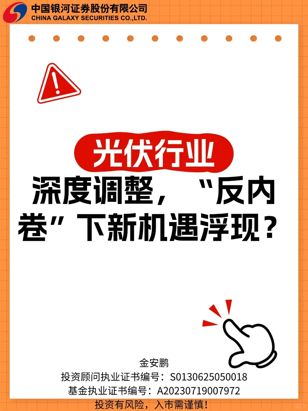 光伏跌麻了?三大主线藏着抄底机会!
