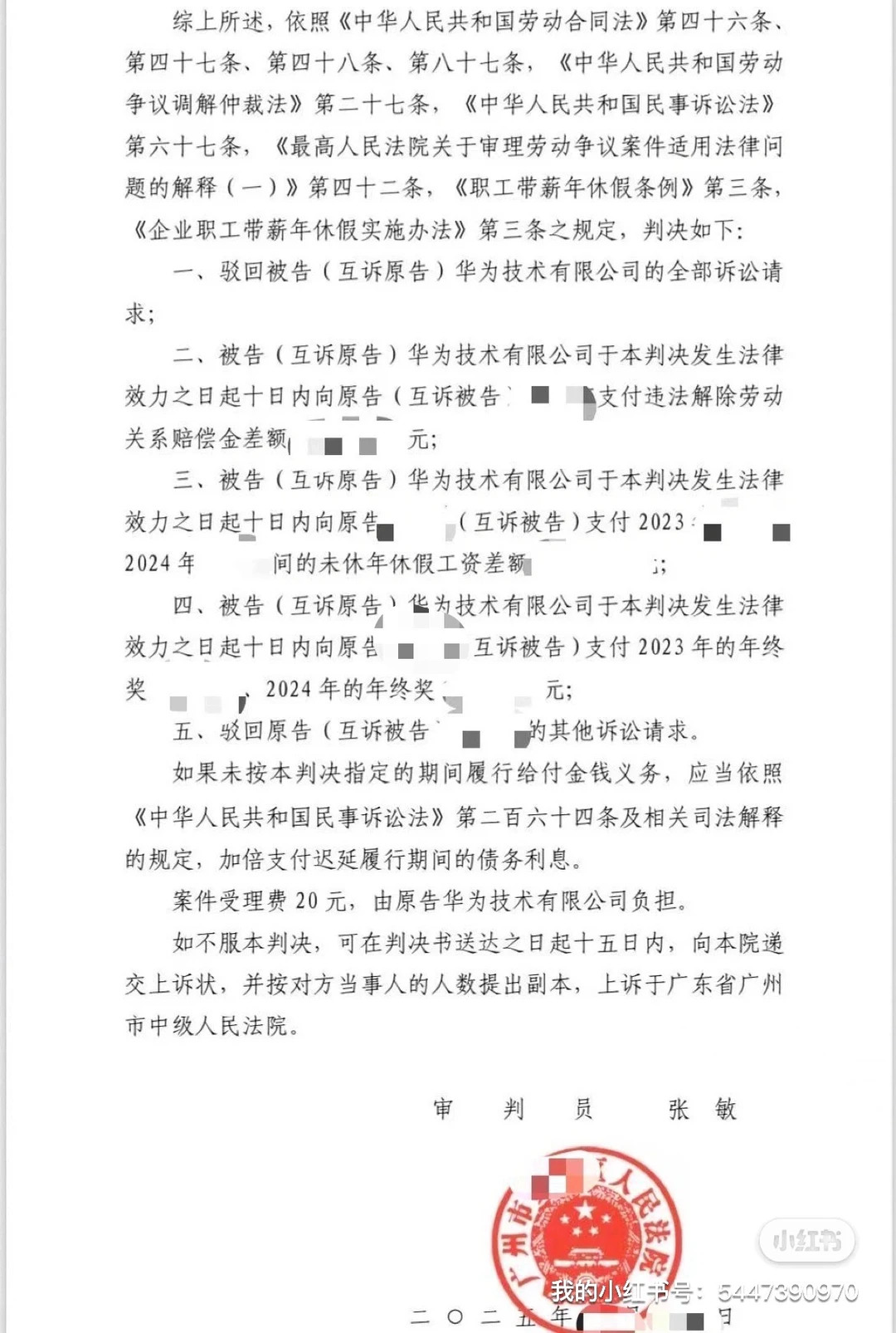 华为卖命三年被裁 仲裁赢了人进去了